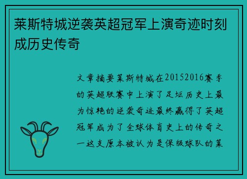 莱斯特城逆袭英超冠军上演奇迹时刻成历史传奇 莱斯特城逆袭英超冠军上演奇迹时刻成历史传奇