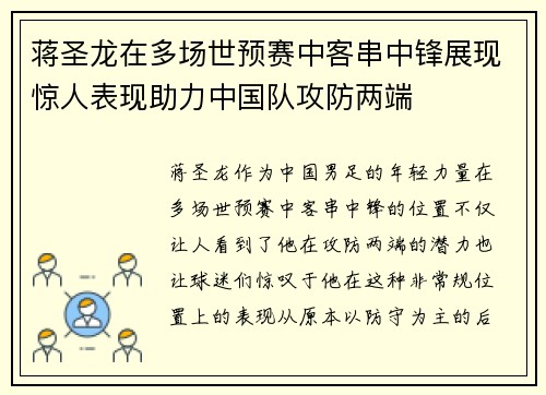 蒋圣龙在多场世预赛中客串中锋展现惊人表现助力中国队攻防两端