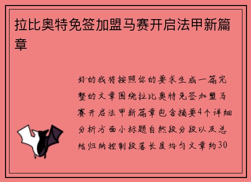 拉比奥特免签加盟马赛开启法甲新篇章